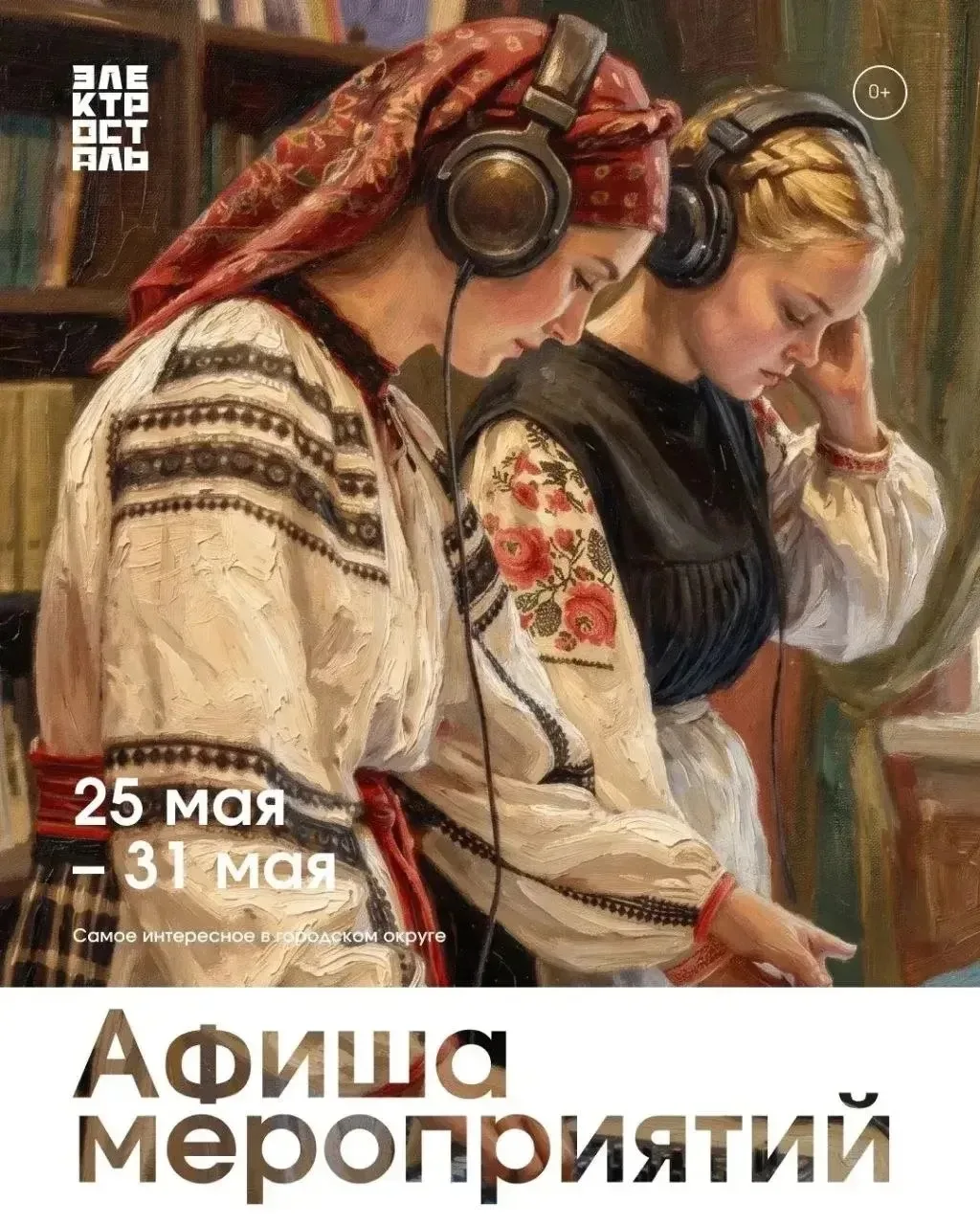 Последняя майская!