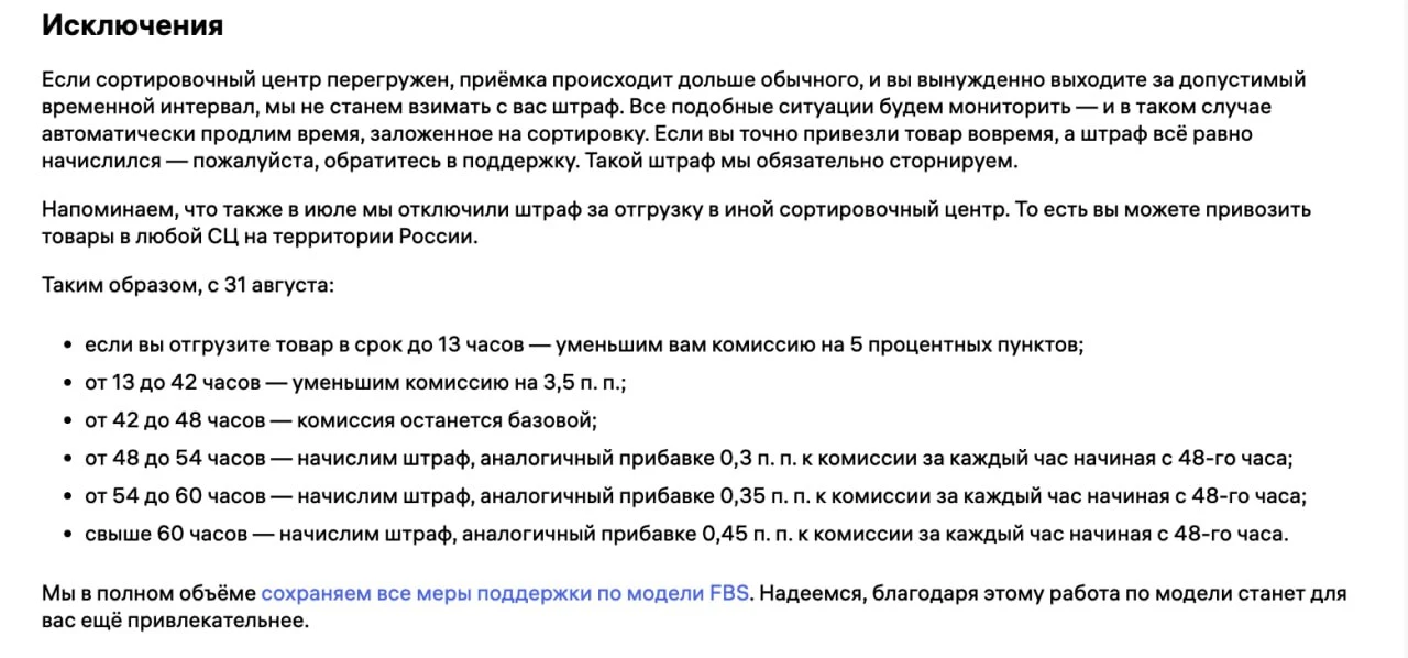 ❗️Штрафы по FBS