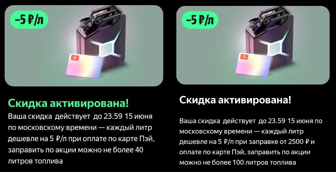 ⛽️ Скидка 5₽/л в Яндекс Заправках