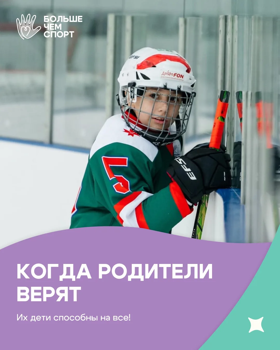 🏒 Спорт доступен каждому!