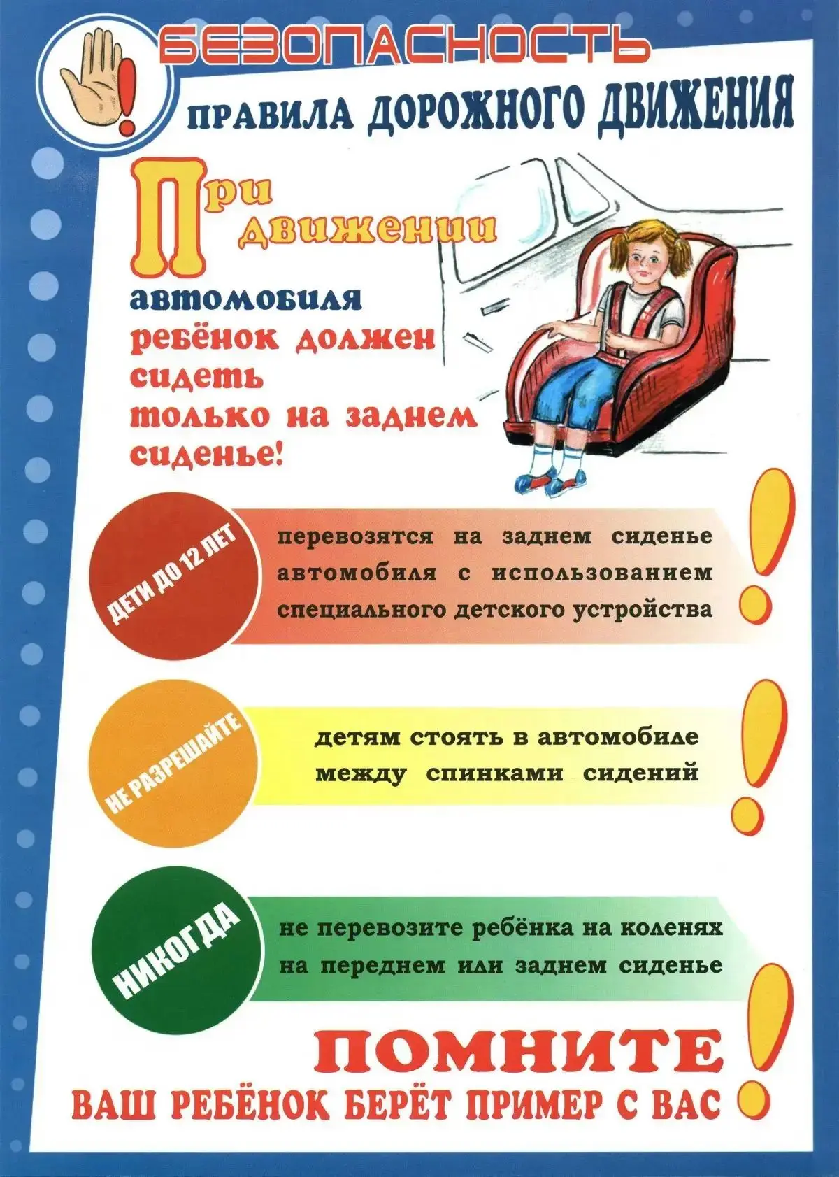 Единый день безопасности: Осторожно, пассажир!