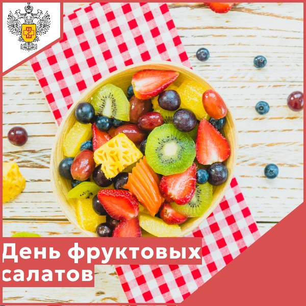 🍏Фруктовый салат – это заряд витаминов, яркий вкус и отличное настроение. Чтобы он принёс только по