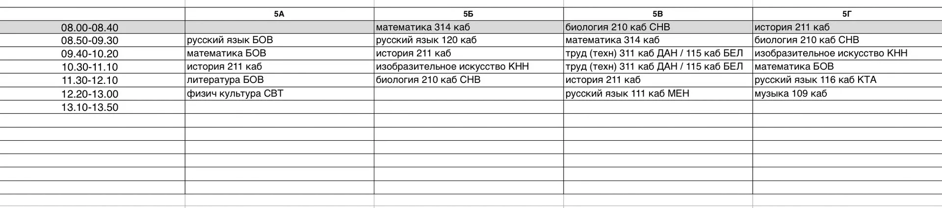 📅 Расписание на 9 сентября