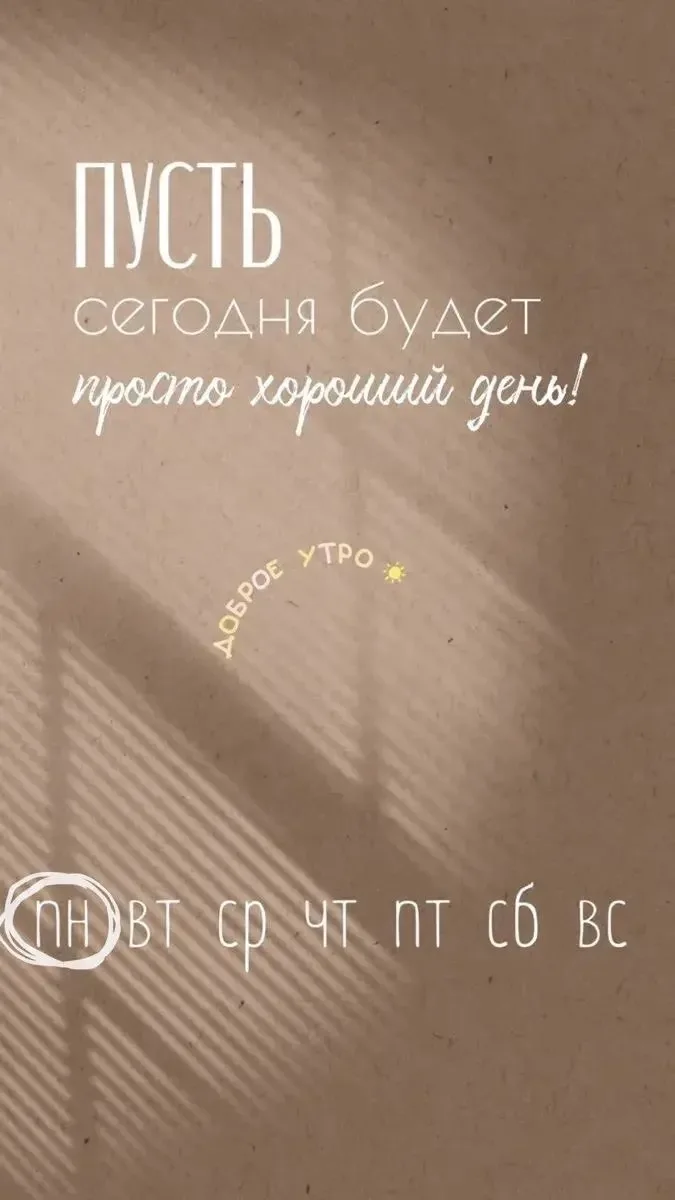 Доброго утра!Всем хорошего понедельника 🥰