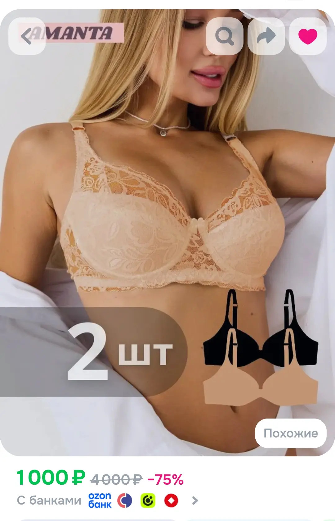 😍Бюстгальтер AMANTA, 2 шт