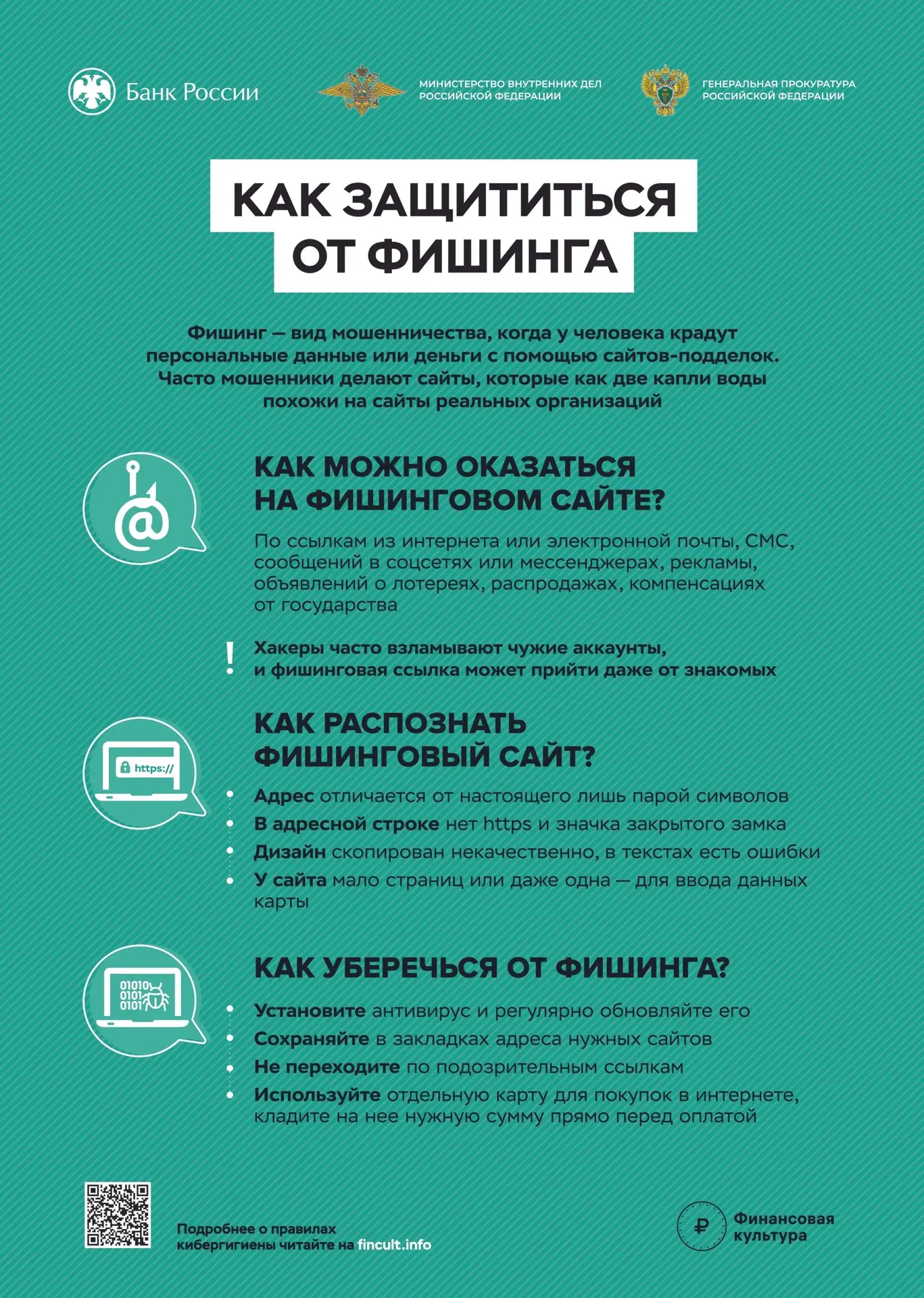 Вы когда‑нибудь получали письмо от «банка» с просьбой срочно подтвердить данные карты? Или сообщение