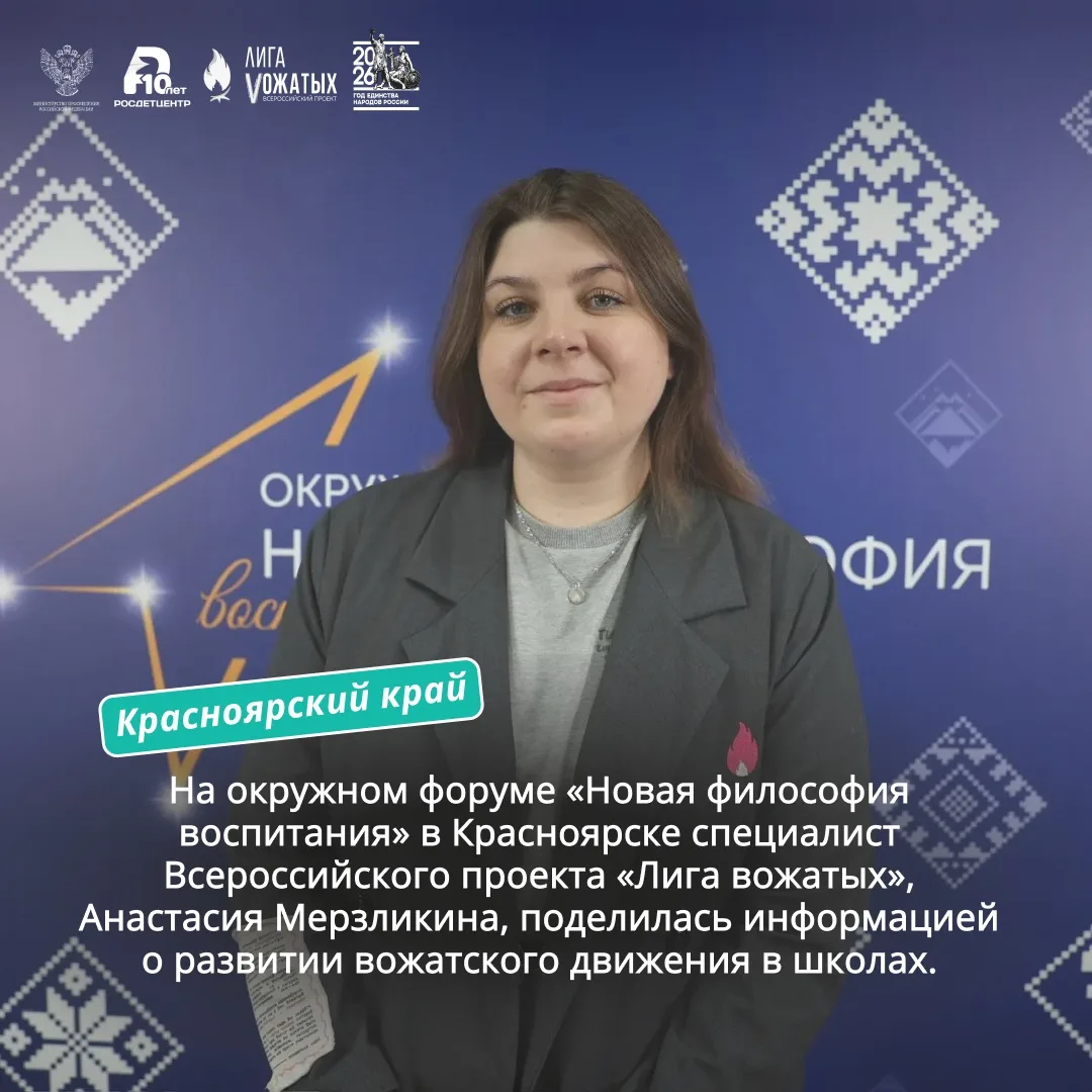 Как создать вожатский отряд в школе?  В Красноярске, в рамках окружного форума «Новая философия восп