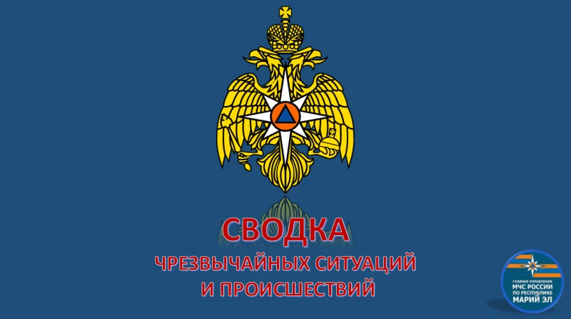 🔥За прошедшие сутки на территории Республики Марий Эл зарегистрирован 1 пожар, погибши...