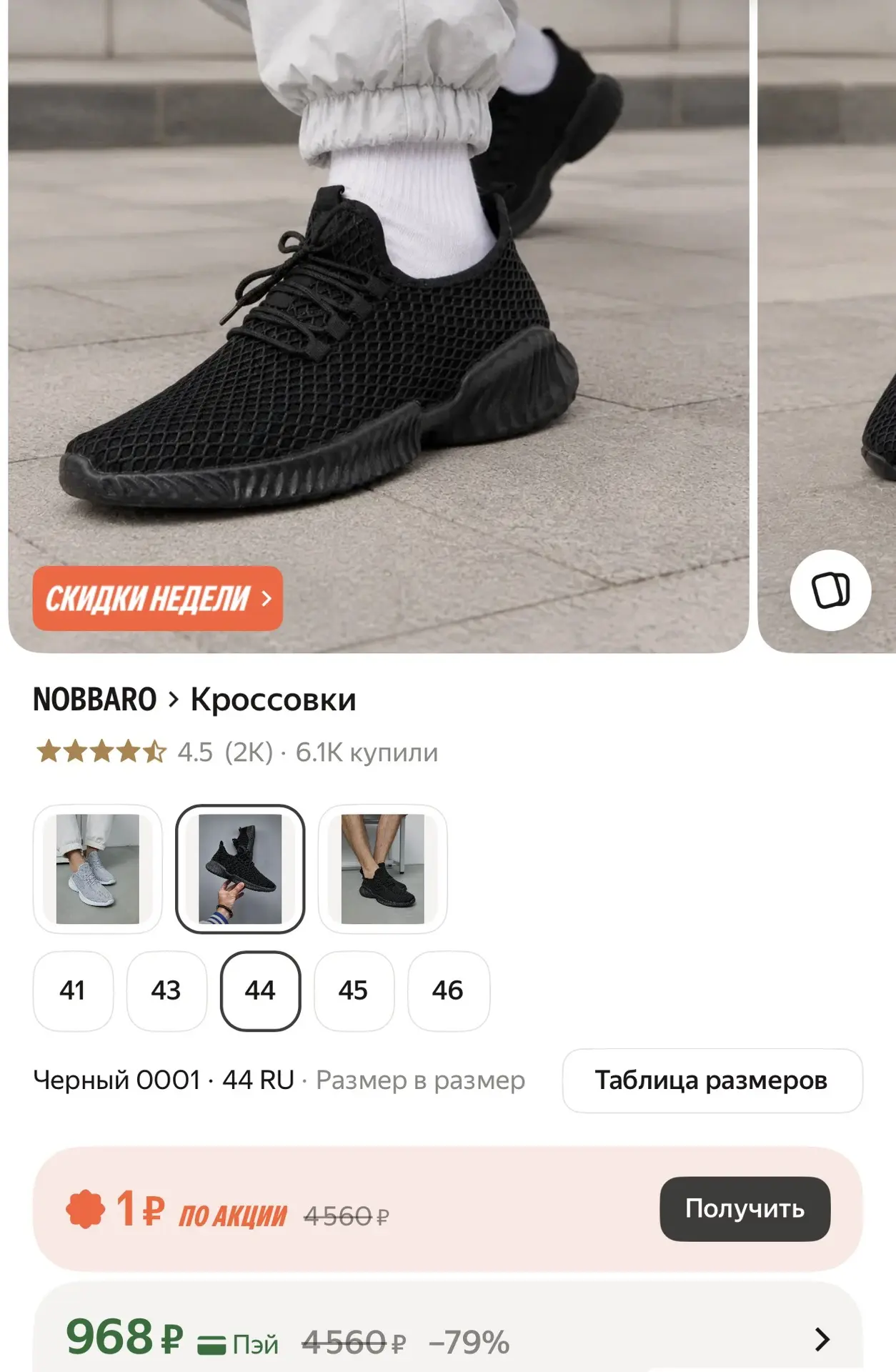 Размер 41,43,44,45,46