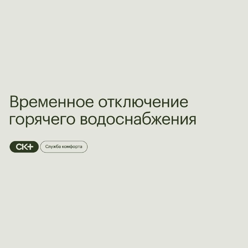Уважаемые жители! Напоминаем, что в соответствии со Сводным годовым планом ремонтов ист...