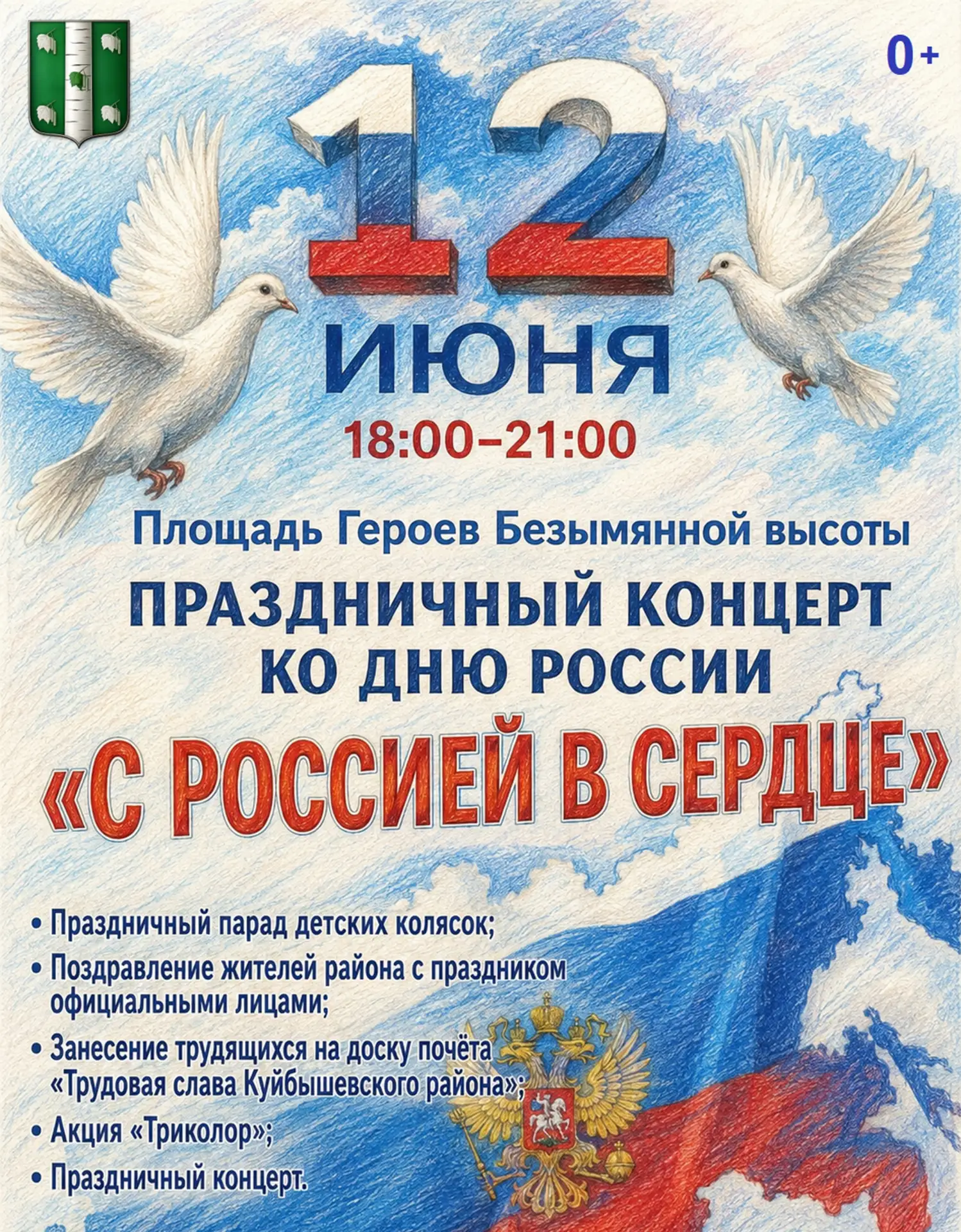 В День России в Бетлице пройдет праздничный концерт 🇷🇺

12 июня на Площади Героев Безымянной высот