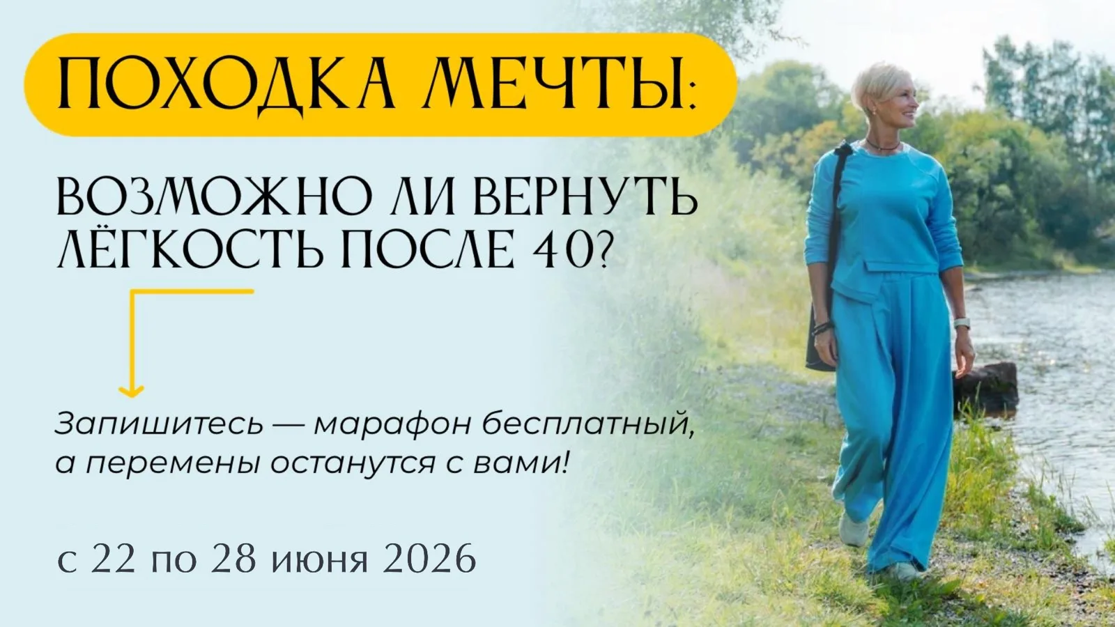 🗓️ Расписание интенсива «ЛЕГКАЯ ПОХОДКА»

Дорогие, я верю, что лето — это время не только для отдых