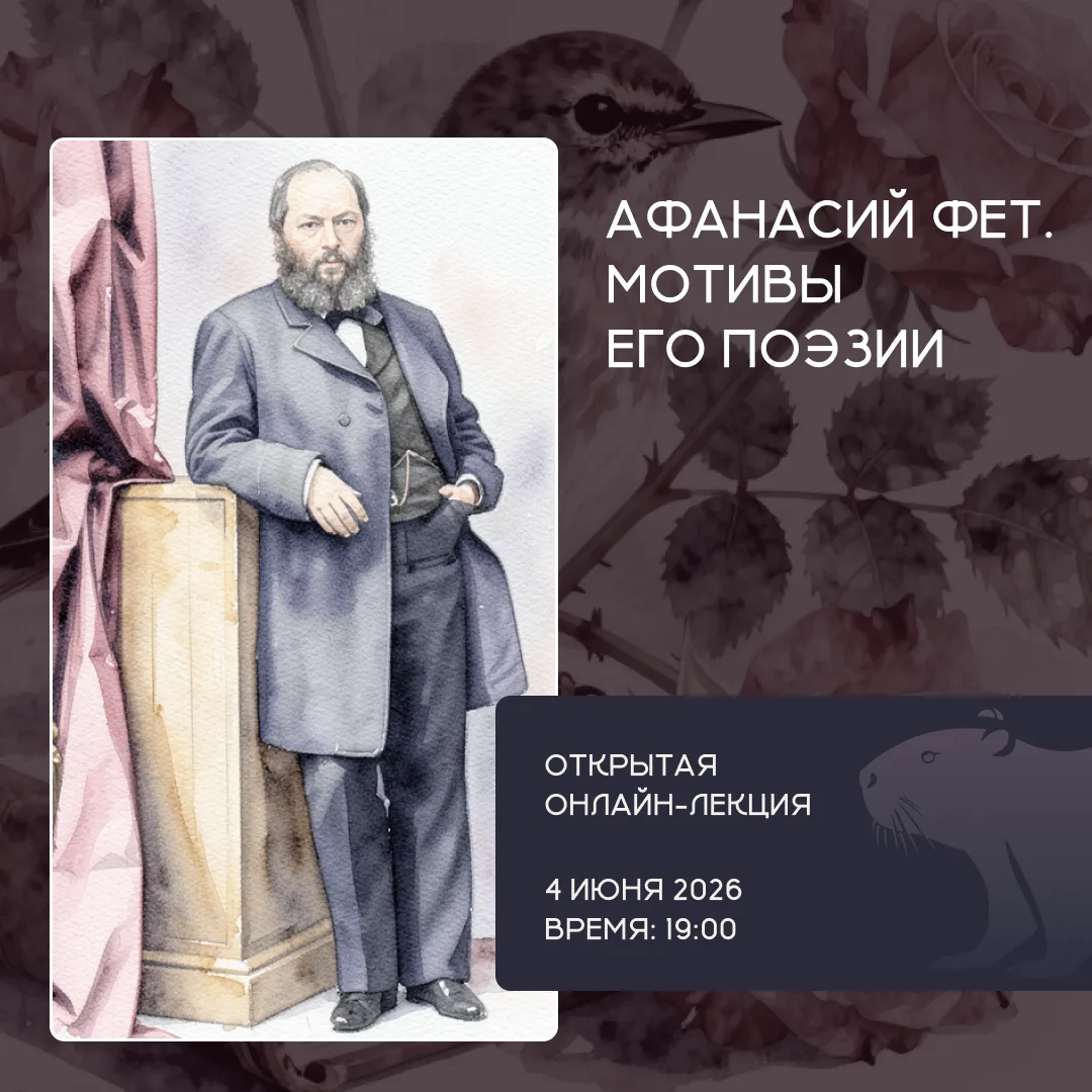 📅 Представительство СПбГУ в Испании приглашает вас на лекцию «Афанасий Фет. Мотивы его...
