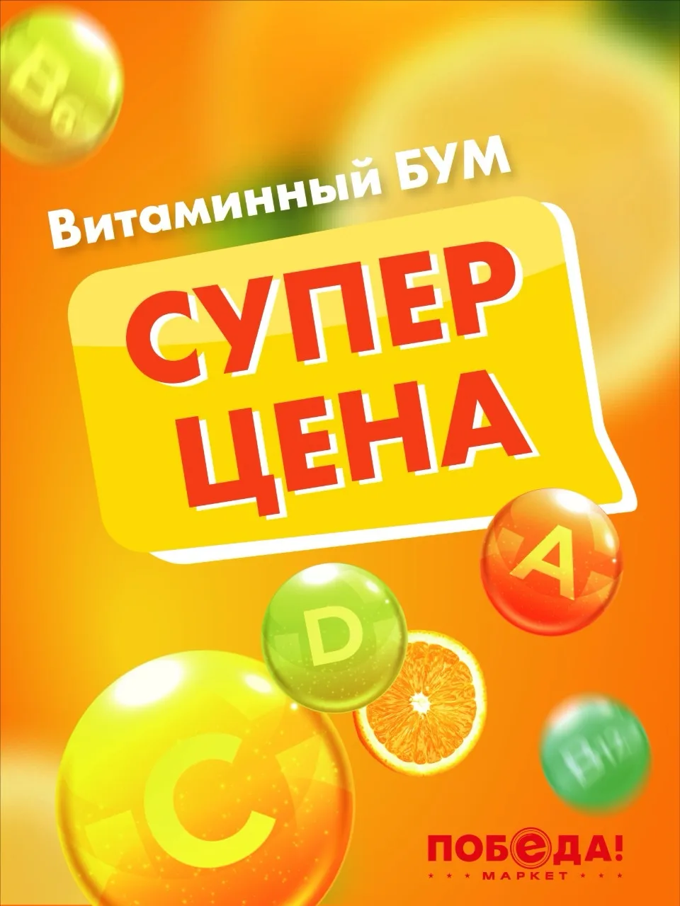 🥬 Всё свежее, всё вкусное и всё по специальным ценам. Укрепляйте иммунитет, не опустошая кошелёк.


