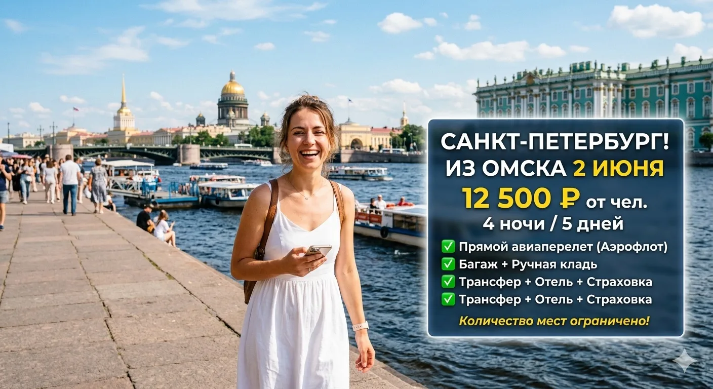 4 ночи/5 дней в Санкт-Петербурге от 12 500 ₽