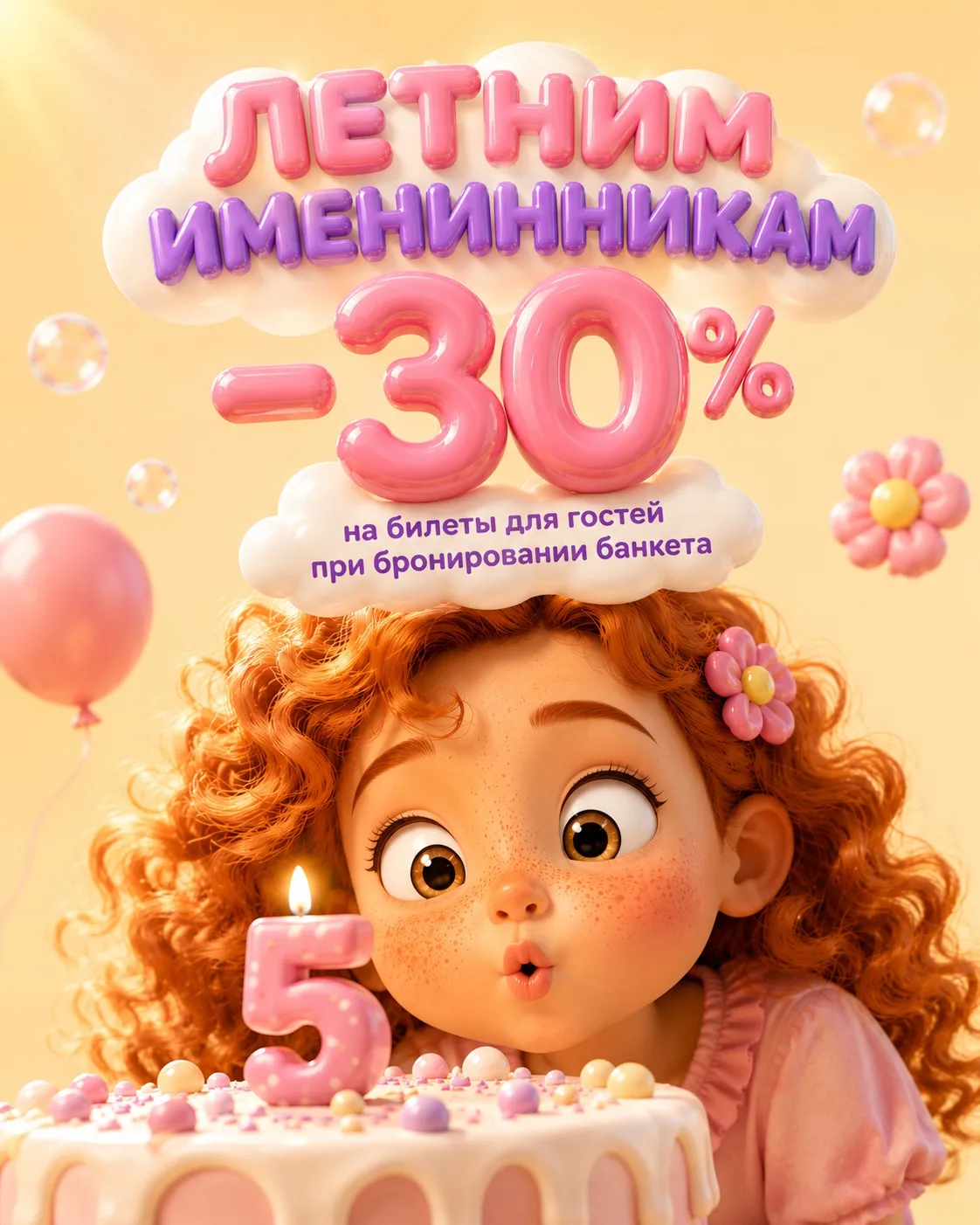 У вас летний именинник? 🎂
