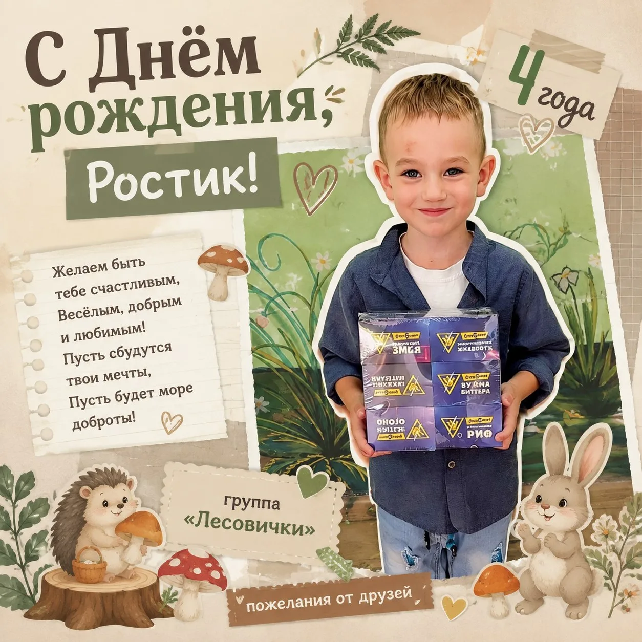 Ура, пятница! И не простая, а день рождения нашего Ростика! 🎉