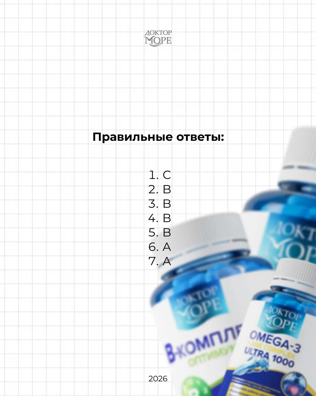 Итак, вот они — правильные ответы. Теперь вы знаете как совместить витамины так, чтобы ...