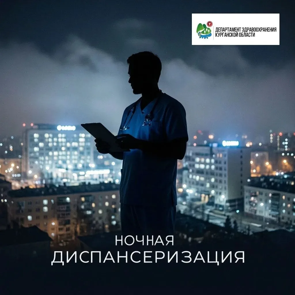 Шумихинские врачи проведут диспансеризацию ночью