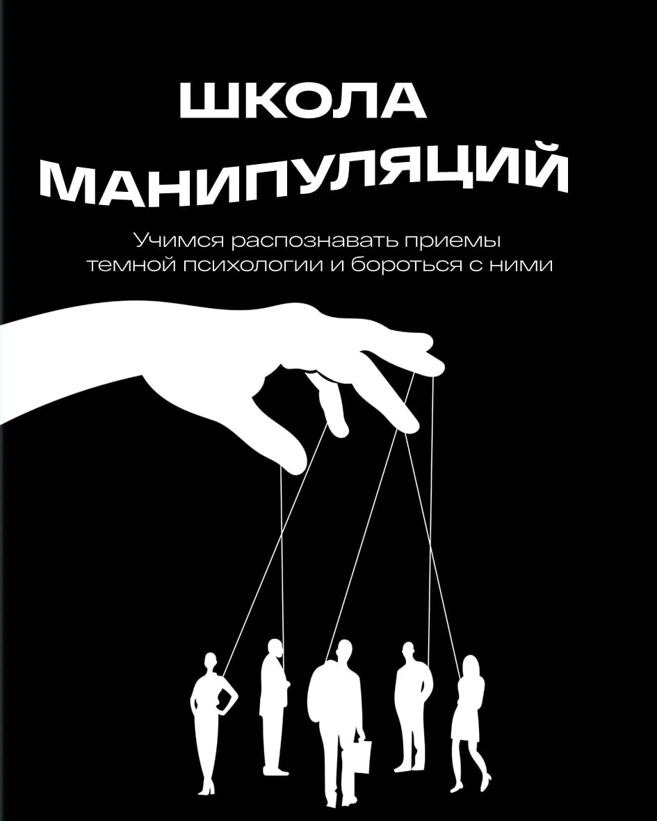 Манипуляции редко выглядят как манипуляции — чаще это давление на чувство вины и ловкие подмены смыс
