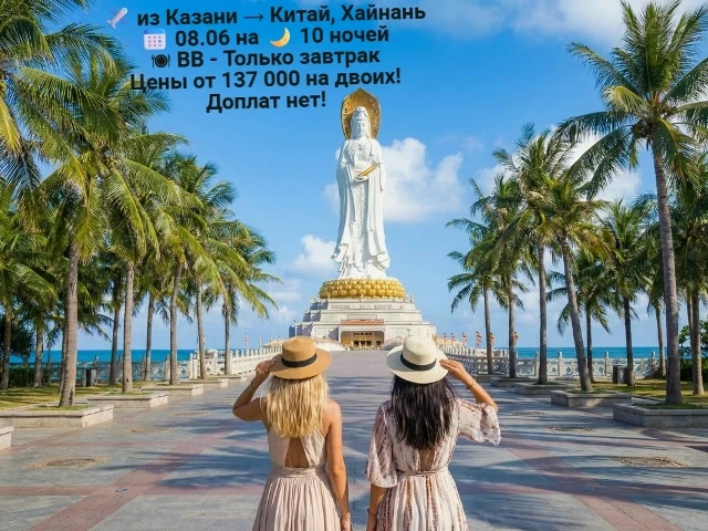 ✈ из Казани → Китай, Хайнань