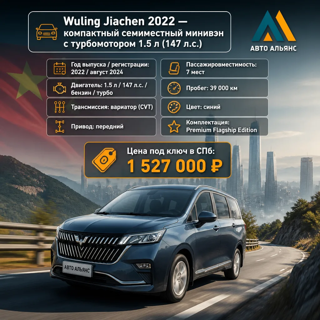 🇨🇳 Wuling Jiachen — это компактный, но вместительный минивэн, который создан для семе...