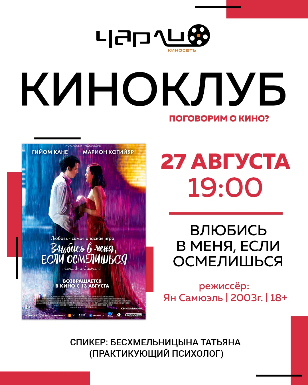 #КИНОКЛУБ ЧАРЛИ 👁
