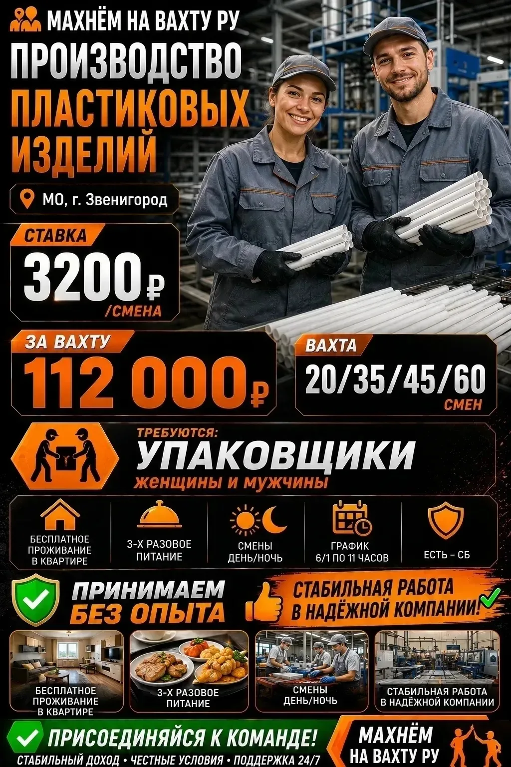 🔥 ВАХТА В ЗВЕНИГОРОДЕ НА ПРОИЗВОДСТВЕ САНТЕХНИЧЕСКИХ ИЗДЕЛИЙ 🔥