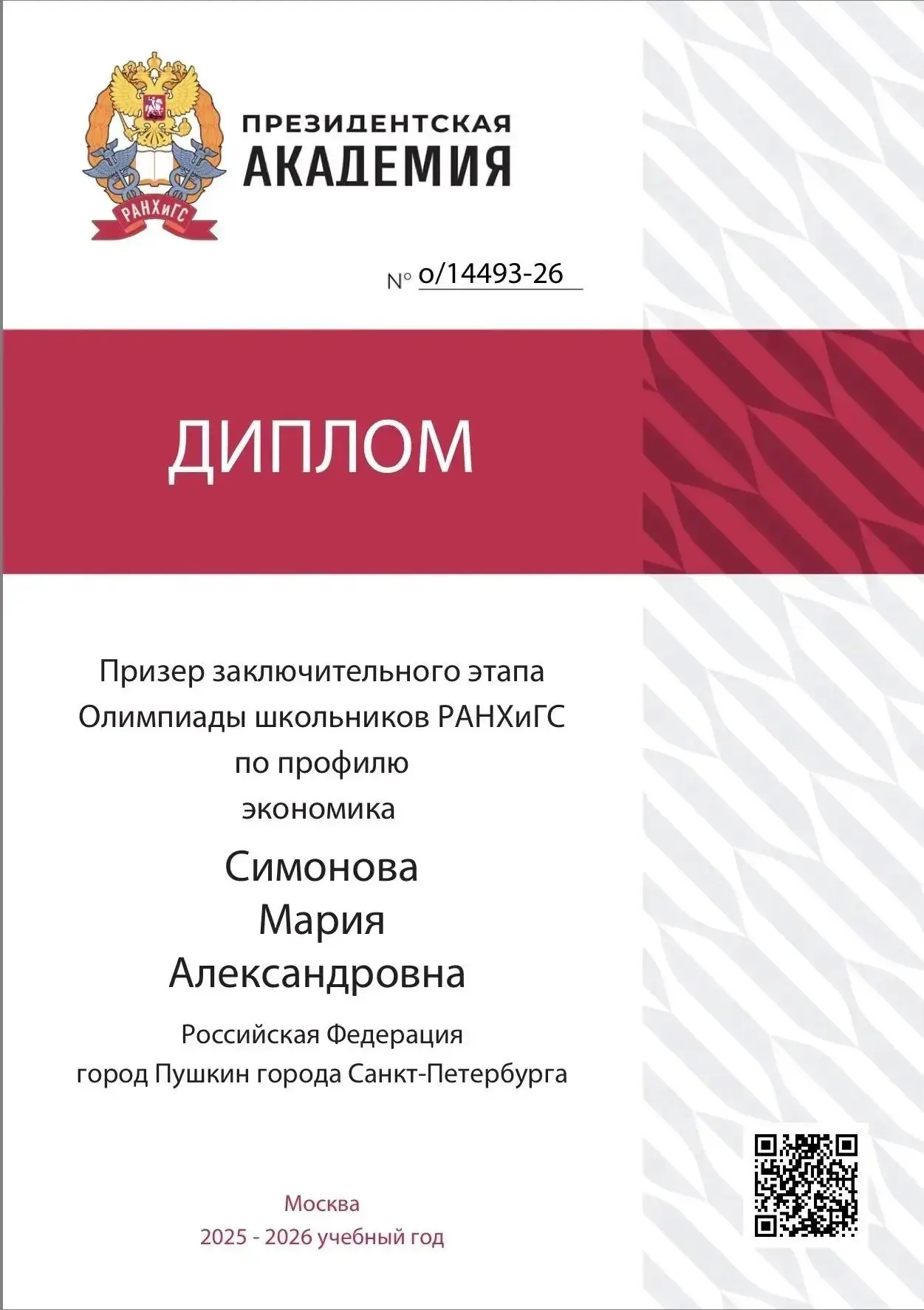 🌟Гордость нашего лицея: успехи Симоновой Марии в олимпиадах по экономике!🌟  Мы с радостью делимся до