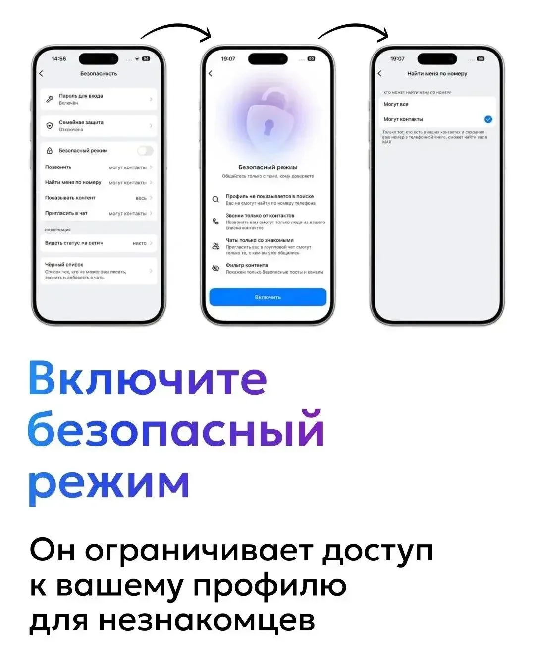 Как защитить свой аккаунт в мессенджере MAX