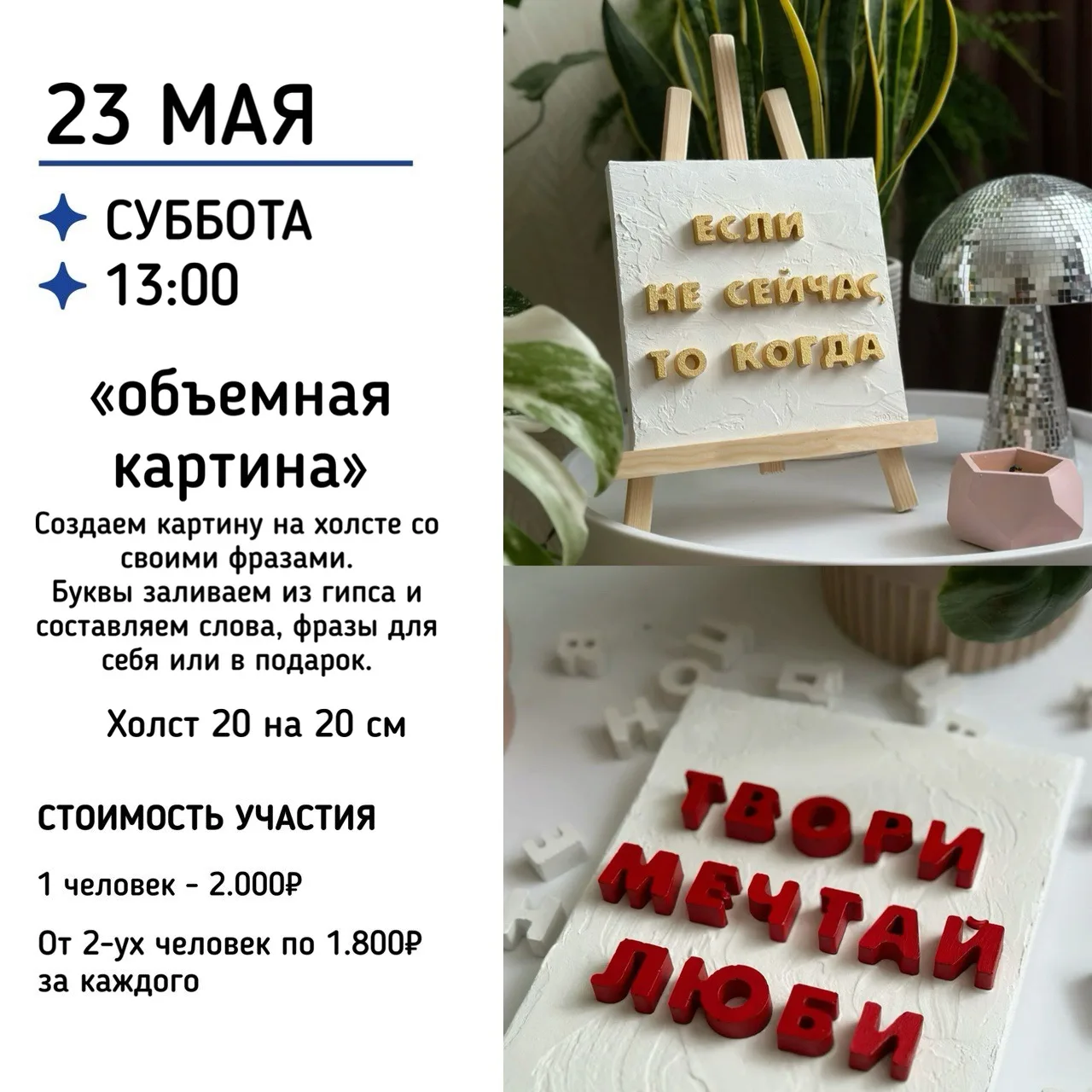МАСТЕР-КЛАССЫ НА ЭТИ ВЫХОДНЫЕ 🦋