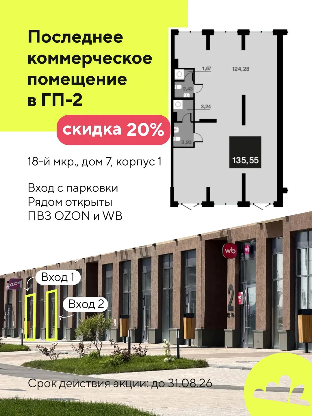 135 кв. м возможностей для вашего бизнеса в сердце ЖК "Малиновые высоты" 🌇