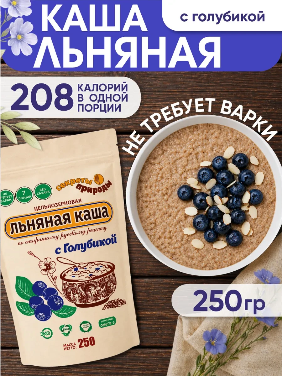 🛒 Льняная каша с голубикой 250 гр. цельнозерновая Секреты природы