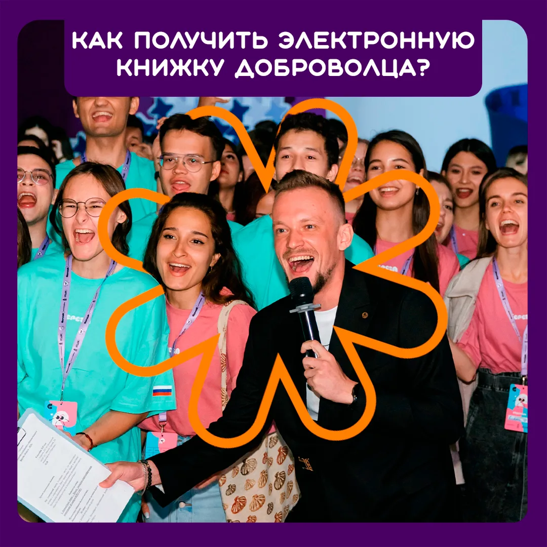 Как получить волонтерскую книжку на сайте Добро.РФ?
