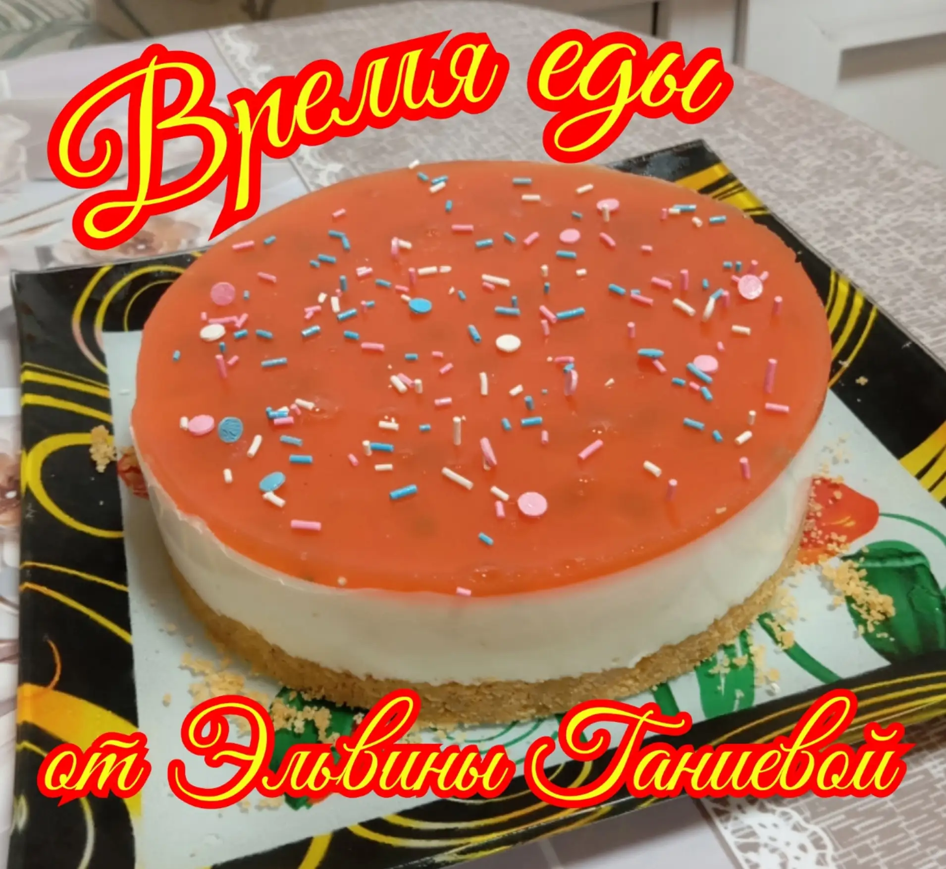 Самая вкусная часть дня наступила! 🍰 Делитесь своими кулинарными находками в комментар...