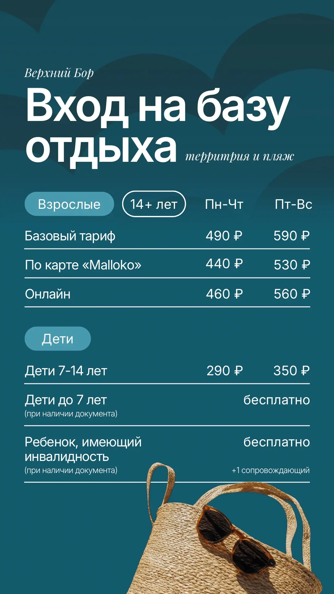 Добро пожаловать на «Верхний бор»!