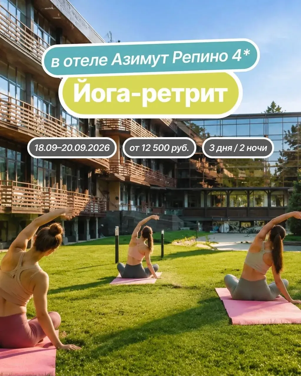 Иногда лучший план на выходные — отменить все планы. Точнее, заменить их на йогу, СПА и...