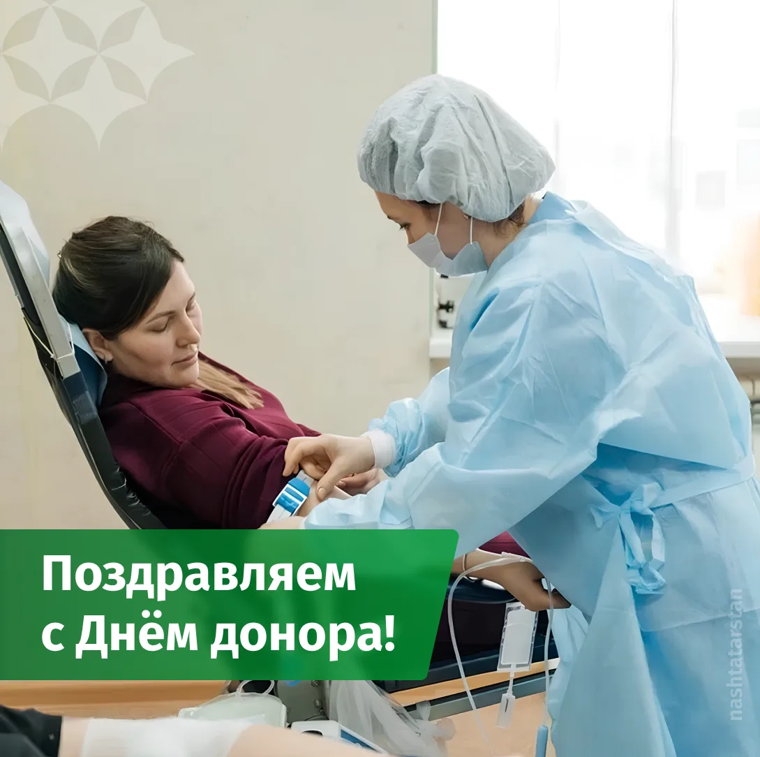 ❤ Даруя кровь – спасаешь жизнь!

Сегодня мы отмечаем День донора – праздник тех, чье неравнодушие сп