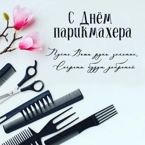 Поздравляем людей с золотыми руками, талантливыми сердцами и открытыми душами. Только т...