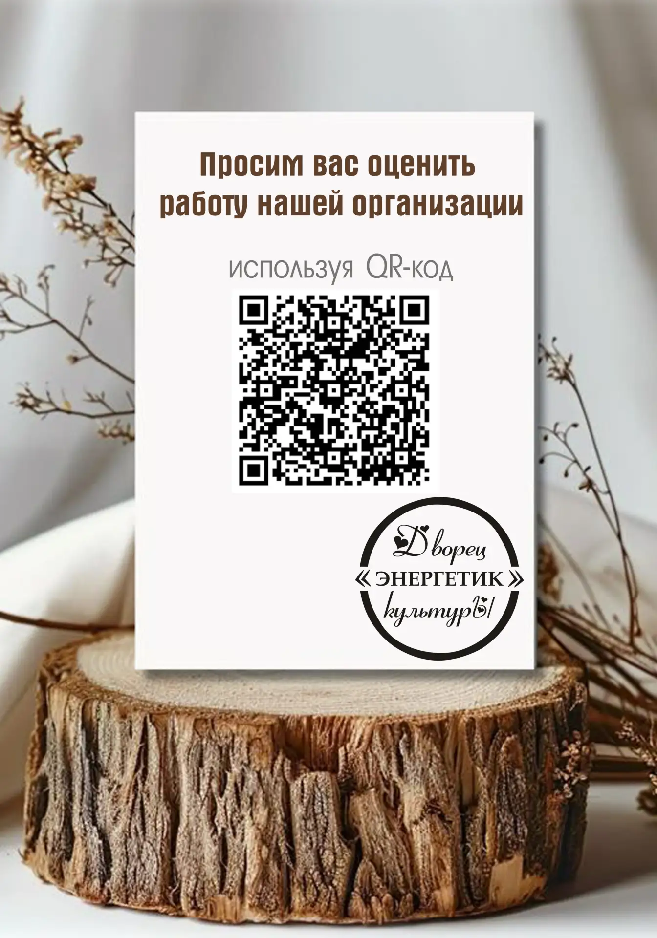 📢Уважаемые посетители!
С 1 июня 2026г. Просим вас оценить работу нашей организации, пройдя по ссылк