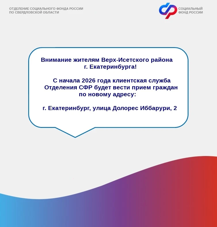 ❗Внимание жителям Верх-Исетского района г. Екатеринбурга!    С 29 декабря прием граждан в клиентской