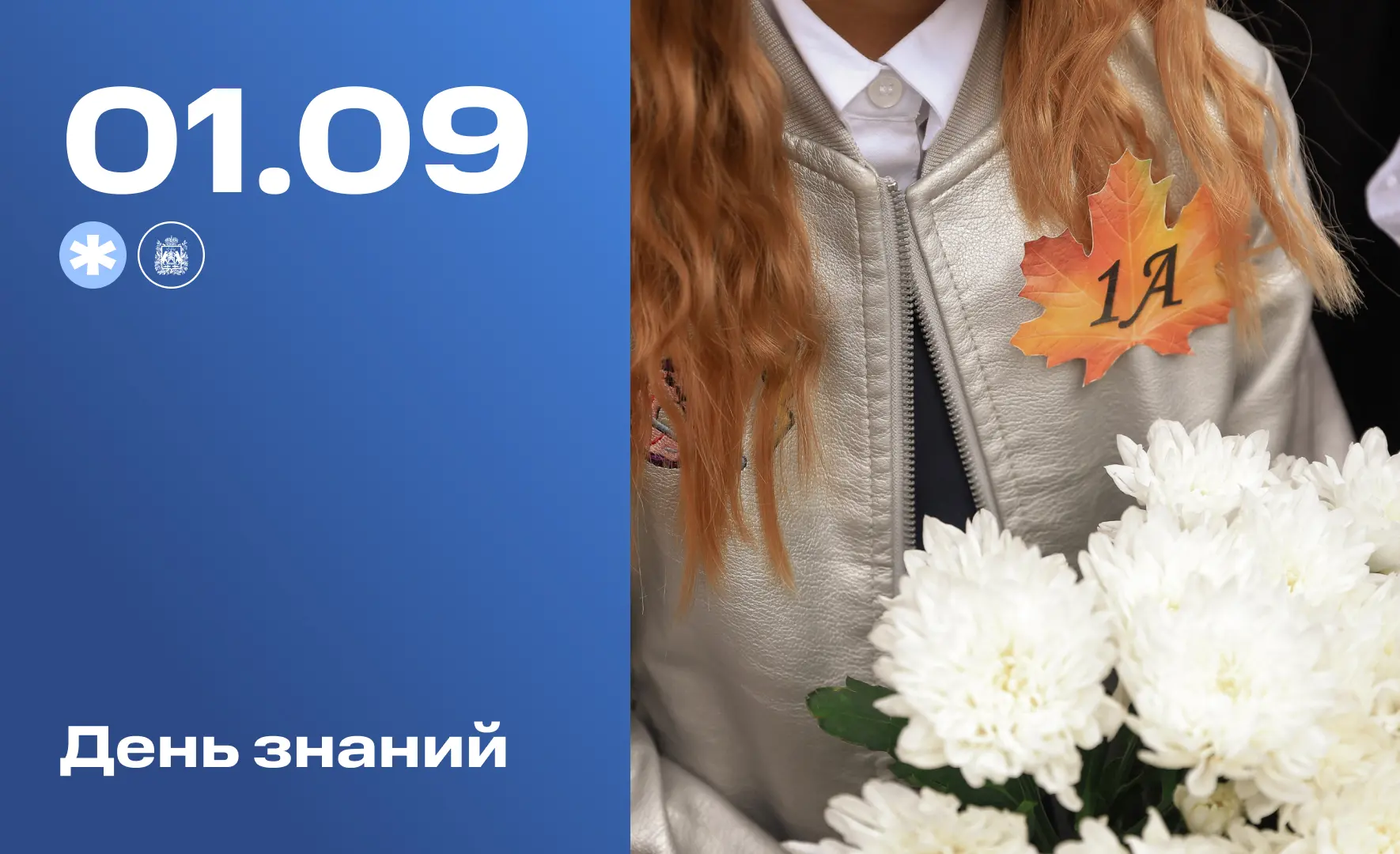 📚 Сегодня в России отмечают День знаний