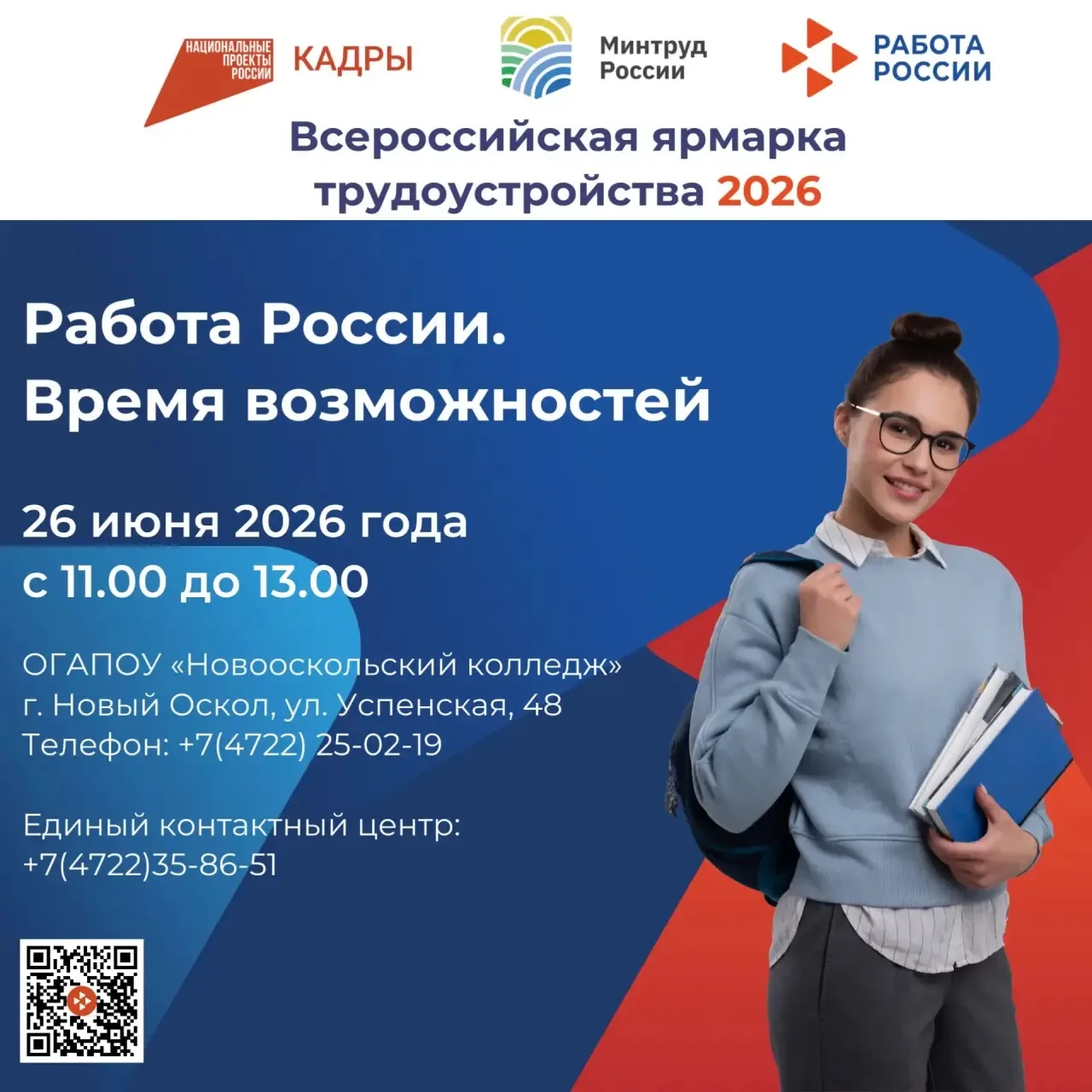 🗣Приглашаем жителей Новооскольского района посетить Федеральный этап Всероссийской ярм...