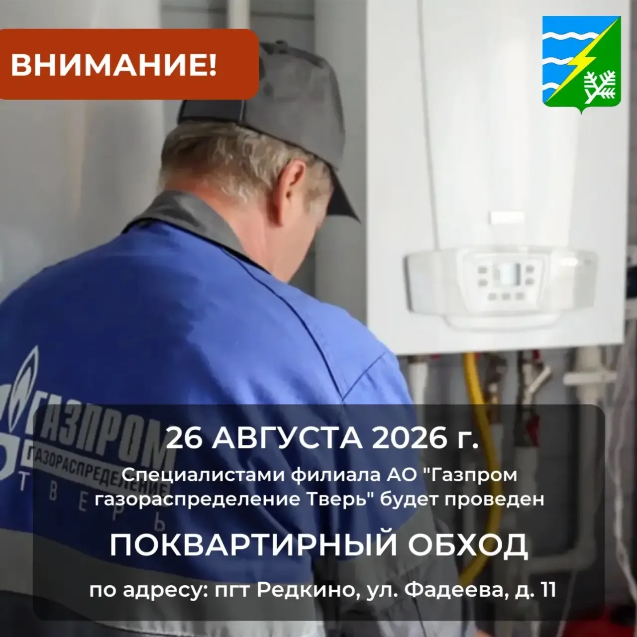 На ул. Фадеева д. 11 выявлена разгерметизация газопровода
