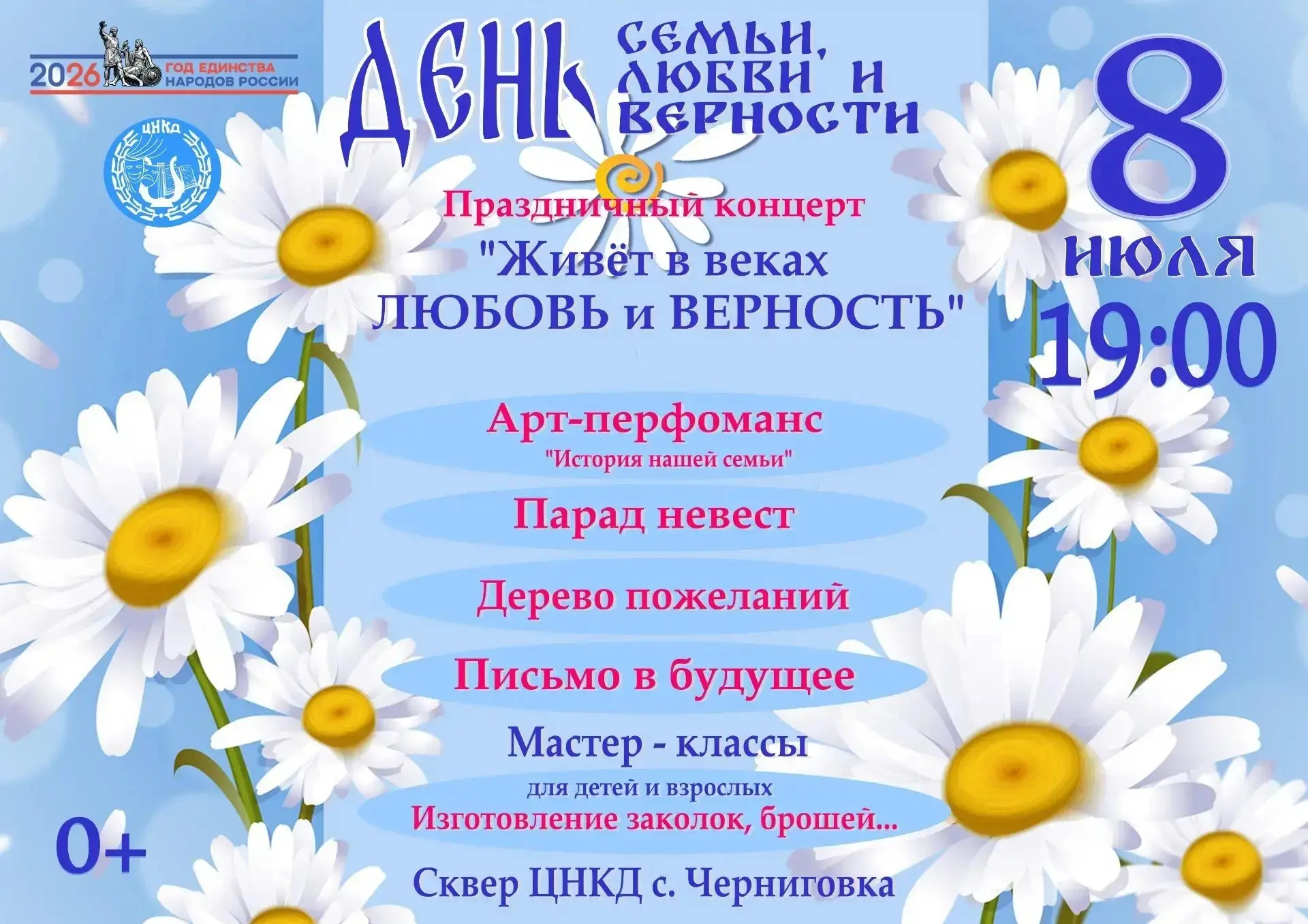 Уважаемые жители и гости Черниговского муниципального округа!