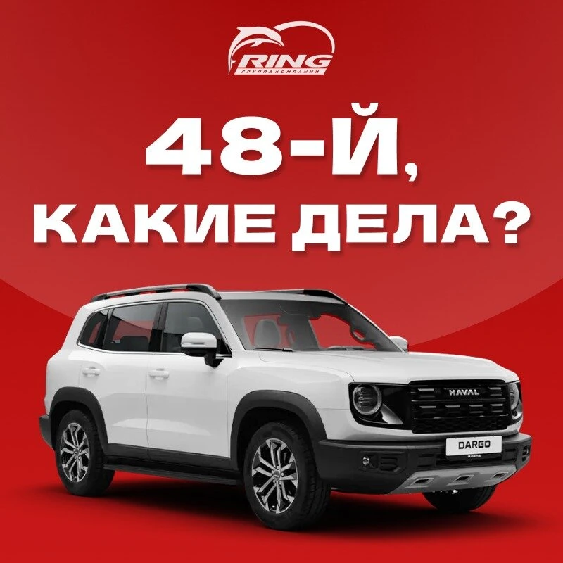 Новый HAVAL Dargo в Липецке от 8 745 ₽/мес
