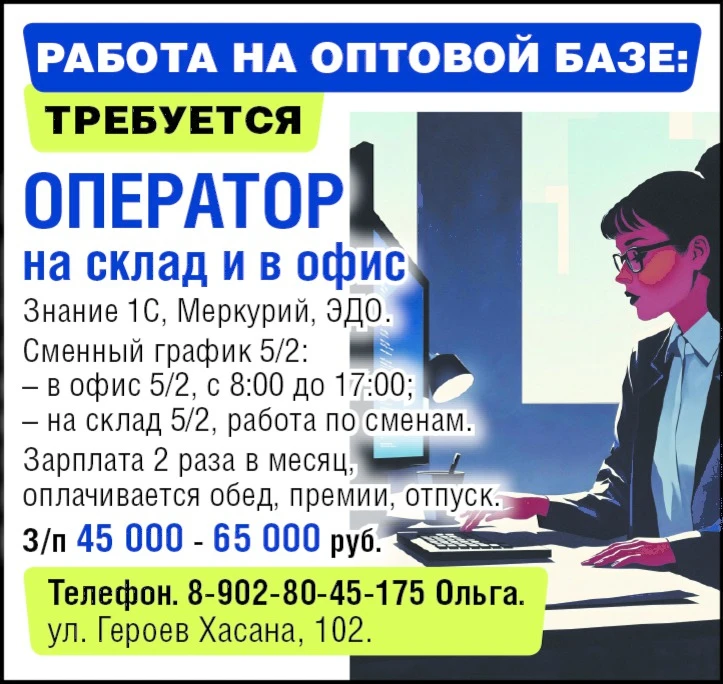 Работа на оптовой базе. Требуется: