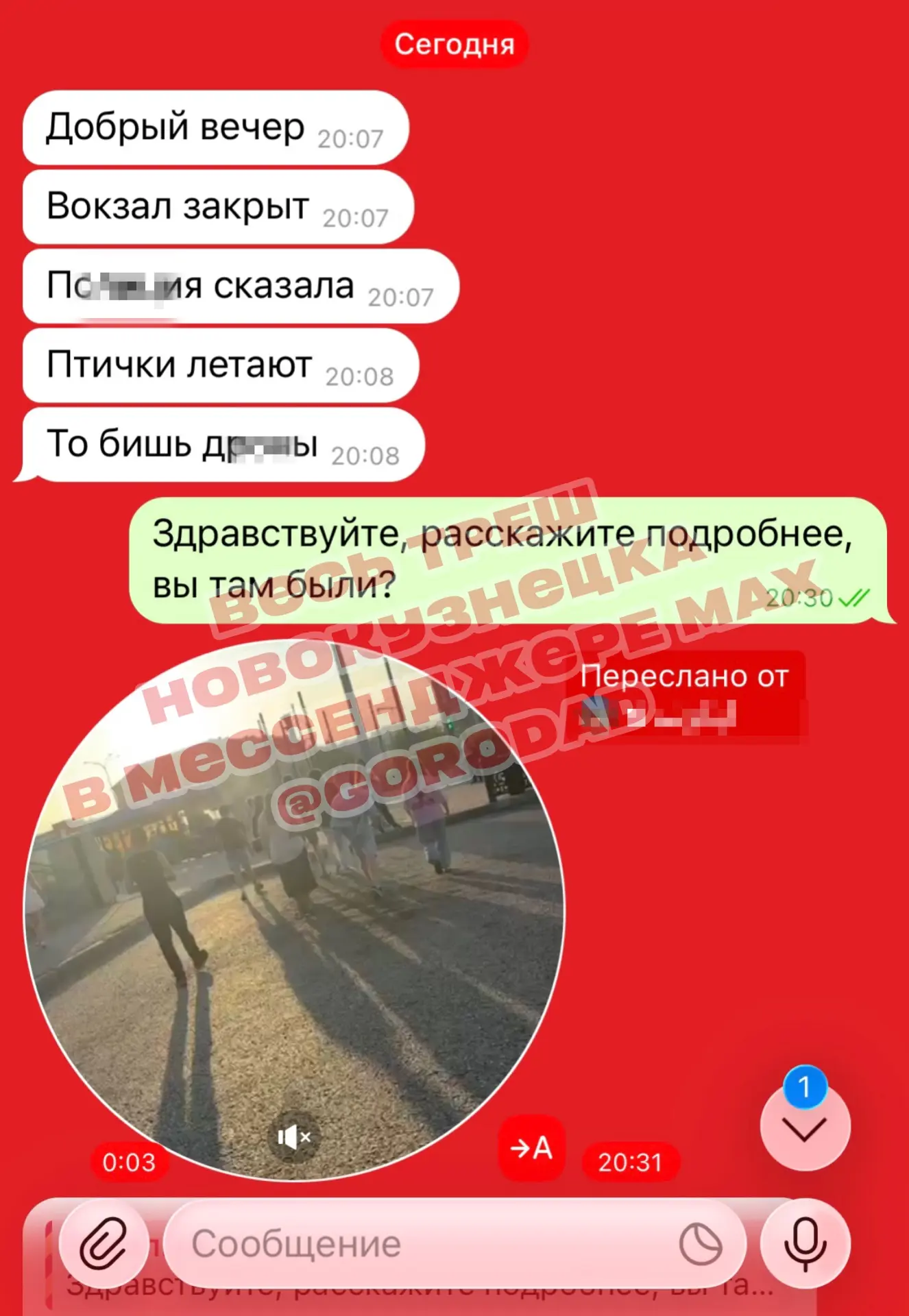🐦‍⬛ СЕЙЧАС! ЧИТАТЕЛЬ СООБЩАЕТ, ЧТО НОВОКУЗНЕЦКИЙ ВОКЗАЛ ЗАКРЫЛИ ИЗ-ЗА ПТИЧЕК!
🐦‍⬛ Ракетка — чирик-