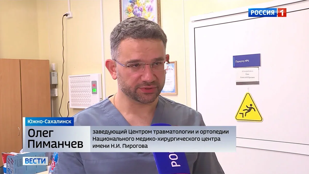 Пироговский Центр оказал помощь во внедрении новой методики замены тазобедренных суставов на Сахалин