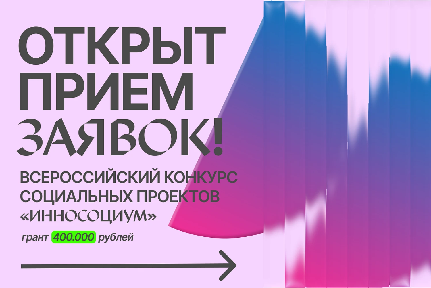 💡 РХТУ приглашает студентов принять участие в IX сезоне конкурса «Инносоциум»